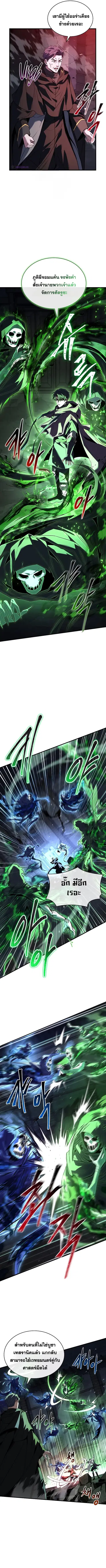 Death King Karnak ตอนที่ 26 หน้า 2