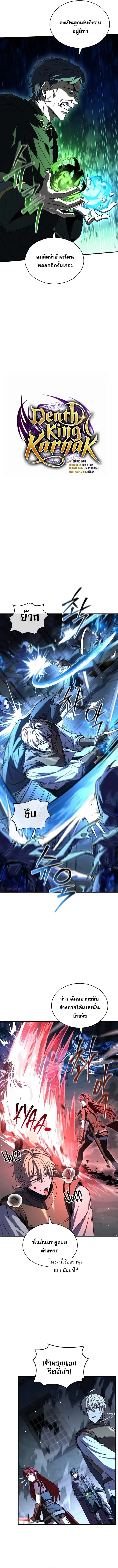 Death King Karnak ตอนที่ 26 หน้า 3