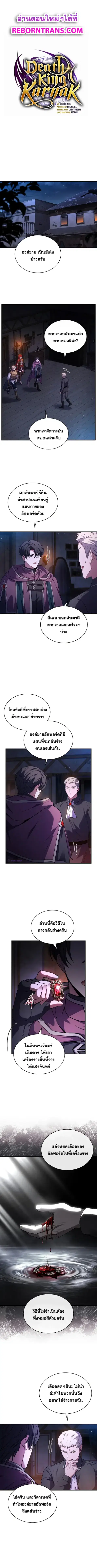 Death King Karnak ตอนที่ 28 หน้า 1