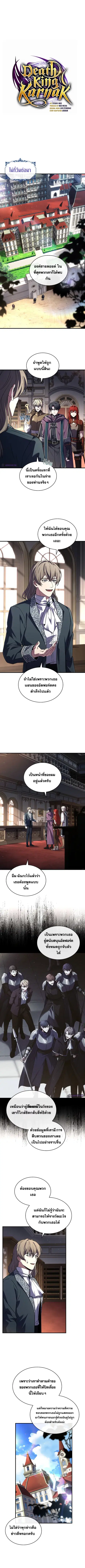 Death King Karnak ตอนที่ 29 หน้า 3