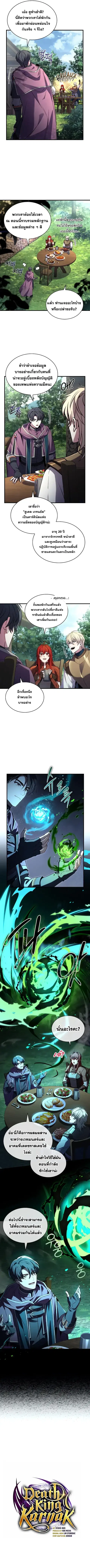 Death King Karnak ตอนที่ 30 หน้า 2