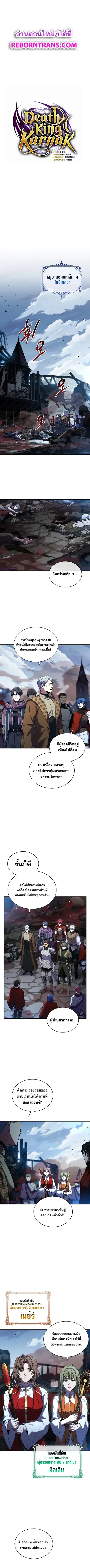 Death King Karnak ตอนที่ 31 หน้า 1