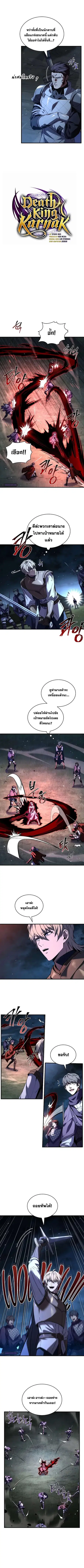 Death King Karnak ตอนที่ 35 หน้า 3