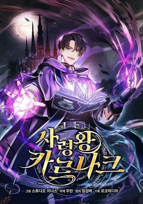 ปก Death King Karnak มังงะเกาหลี แปลไทย