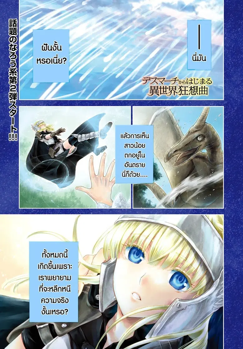 Death March kara Hajimaru Isekai Kyousoukyoku ตอนที่ 1 หน้า 1