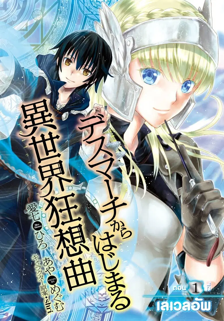 Death March kara Hajimaru Isekai Kyousoukyoku ตอนที่ 1 หน้า 2
