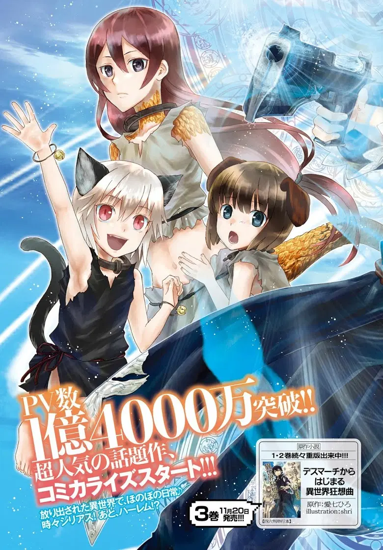 Death March kara Hajimaru Isekai Kyousoukyoku ตอนที่ 1 หน้า 3