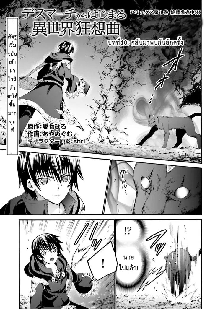 Death March kara Hajimaru Isekai Kyousoukyoku ตอนที่ 10 หน้า 1