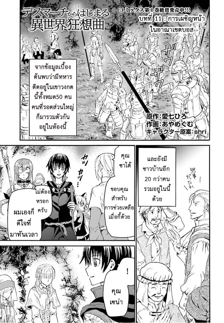 Death March kara Hajimaru Isekai Kyousoukyoku ตอนที่ 11 หน้า 1