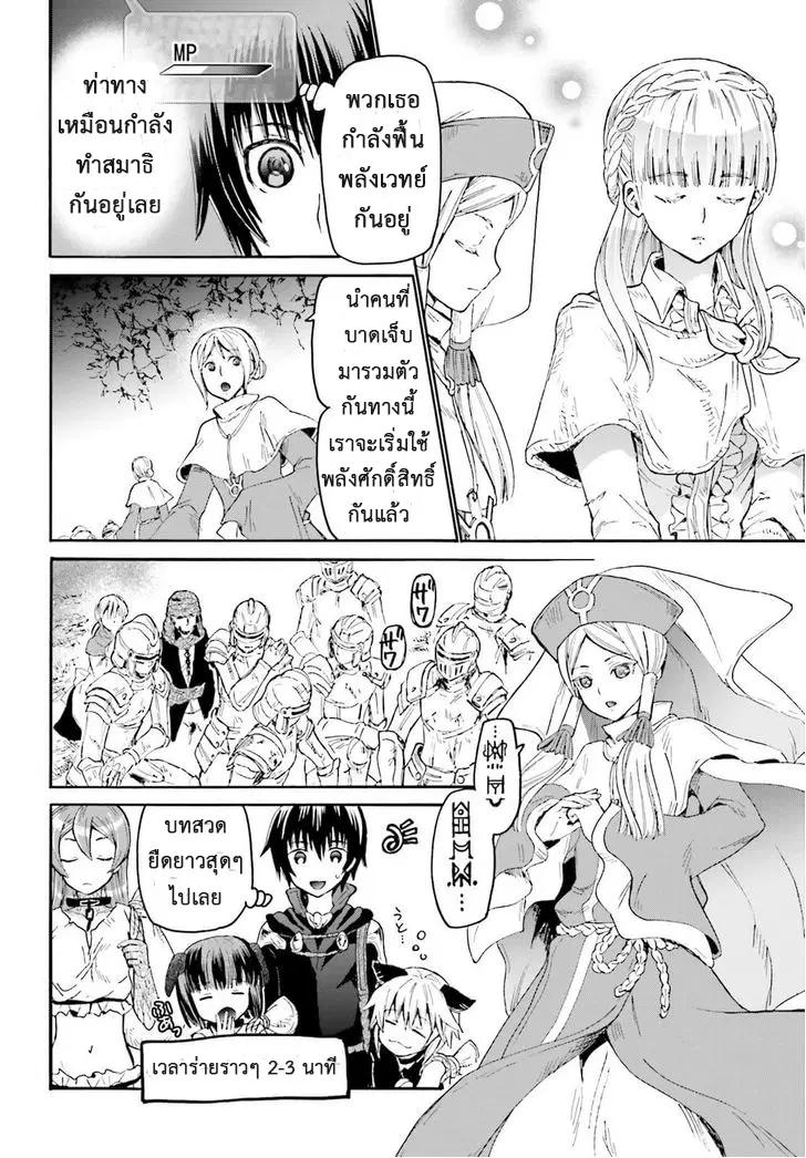 Death March kara Hajimaru Isekai Kyousoukyoku ตอนที่ 11 หน้า 2