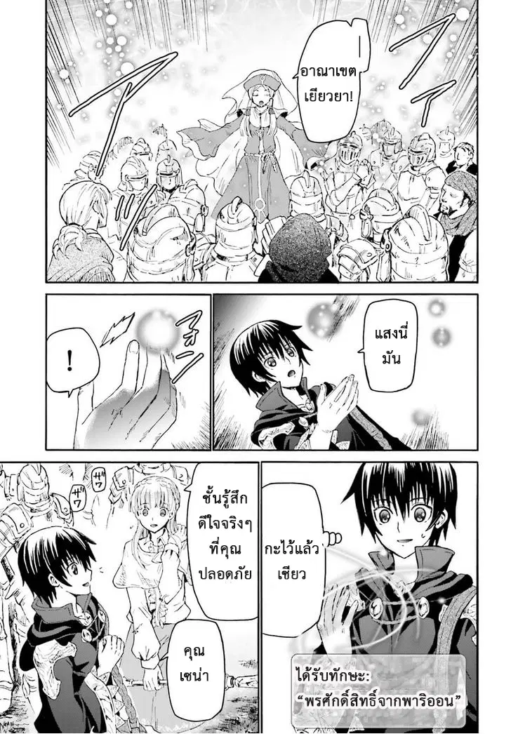 Death March kara Hajimaru Isekai Kyousoukyoku ตอนที่ 11 หน้า 3