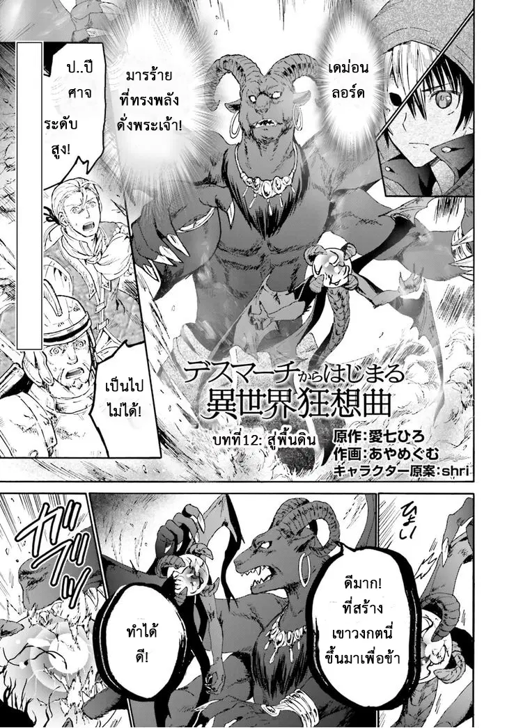 Death March kara Hajimaru Isekai Kyousoukyoku ตอนที่ 12 หน้า 1