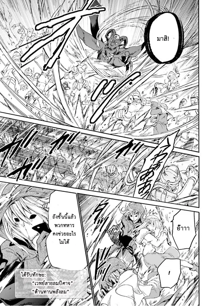 Death March kara Hajimaru Isekai Kyousoukyoku ตอนที่ 12 หน้า 3