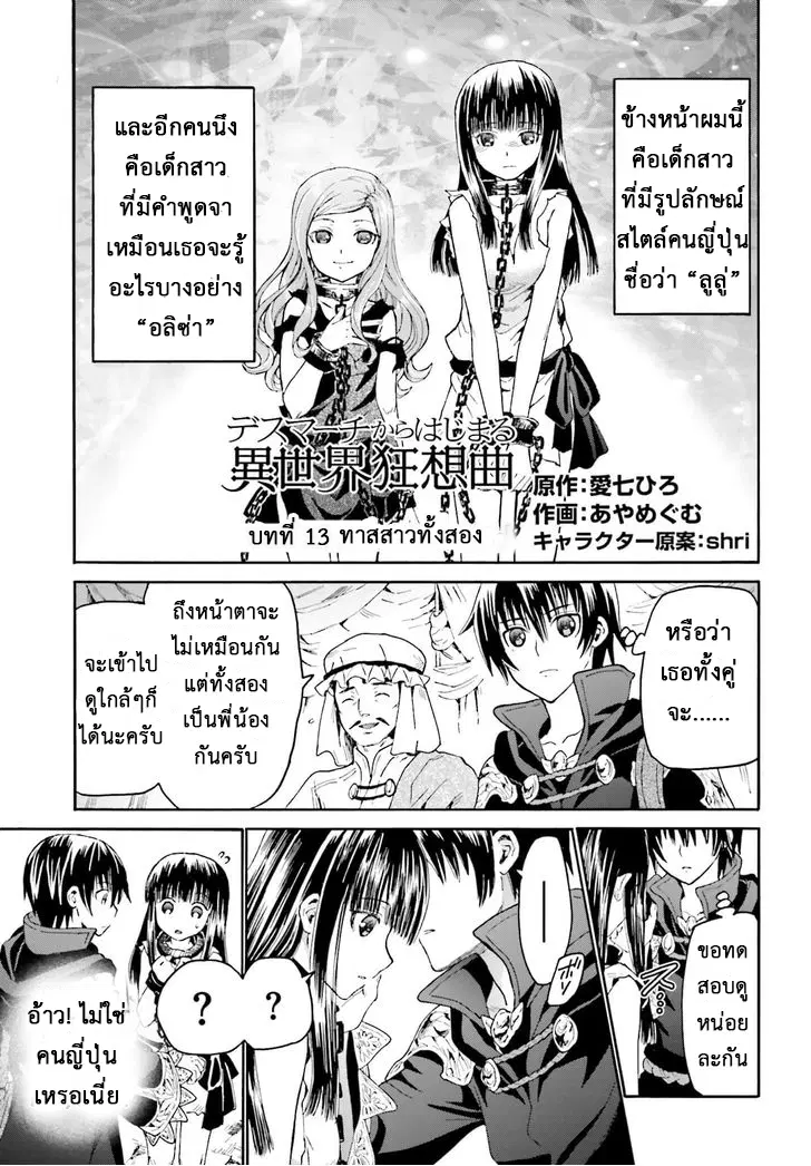 Death March kara Hajimaru Isekai Kyousoukyoku ตอนที่ 13 หน้า 1
