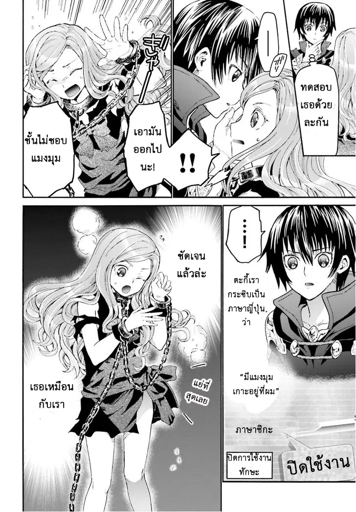 Death March kara Hajimaru Isekai Kyousoukyoku ตอนที่ 13 หน้า 2