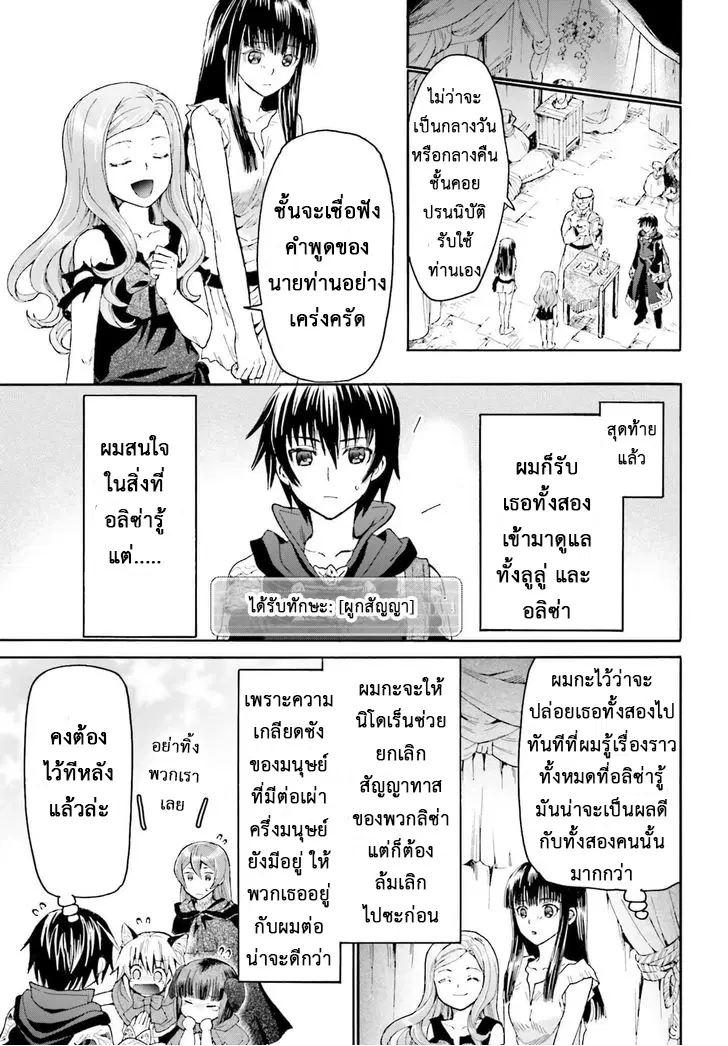 Death March kara Hajimaru Isekai Kyousoukyoku ตอนที่ 13 หน้า 3