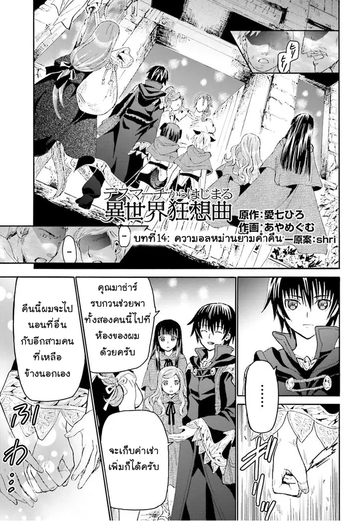 Death March kara Hajimaru Isekai Kyousoukyoku ตอนที่ 14 หน้า 1