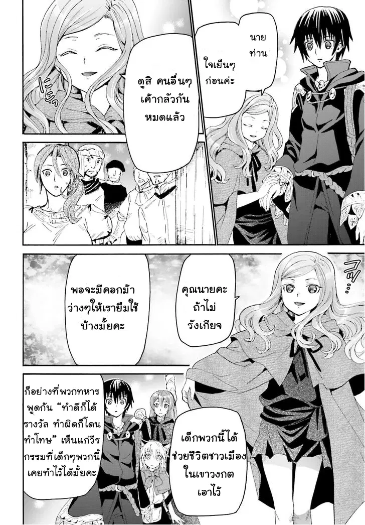 Death March kara Hajimaru Isekai Kyousoukyoku ตอนที่ 14 หน้า 2