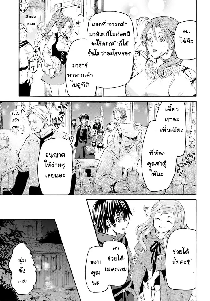 Death March kara Hajimaru Isekai Kyousoukyoku ตอนที่ 14 หน้า 3