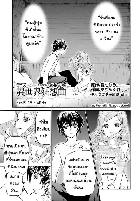 Death March kara Hajimaru Isekai Kyousoukyoku ตอนที่ 15 หน้า 1