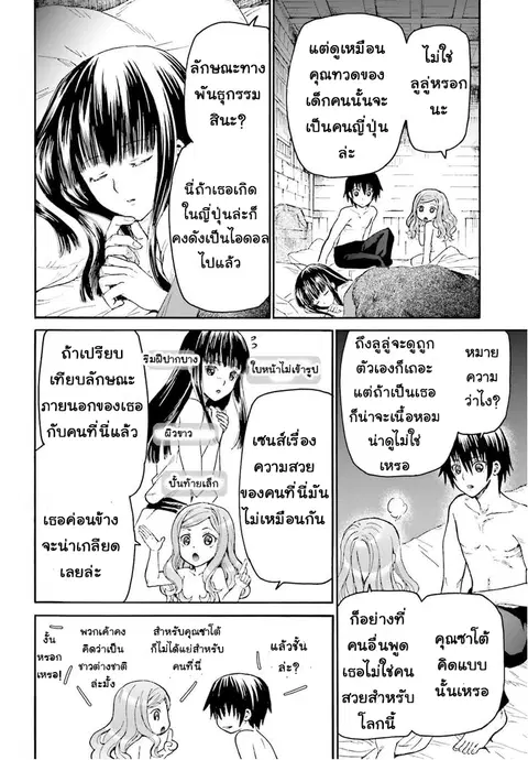 Death March kara Hajimaru Isekai Kyousoukyoku ตอนที่ 15 หน้า 2