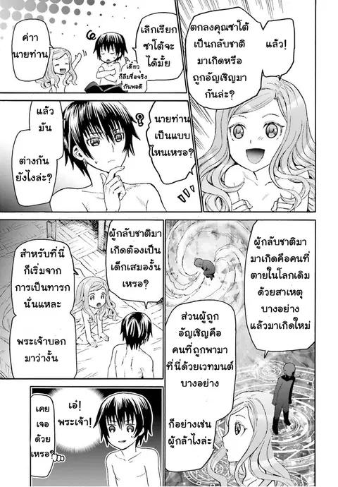 Death March kara Hajimaru Isekai Kyousoukyoku ตอนที่ 15 หน้า 3