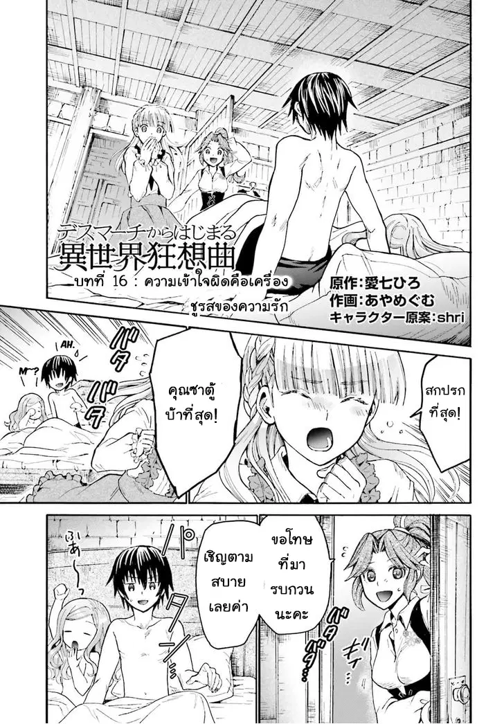 Death March kara Hajimaru Isekai Kyousoukyoku ตอนที่ 16 หน้า 1