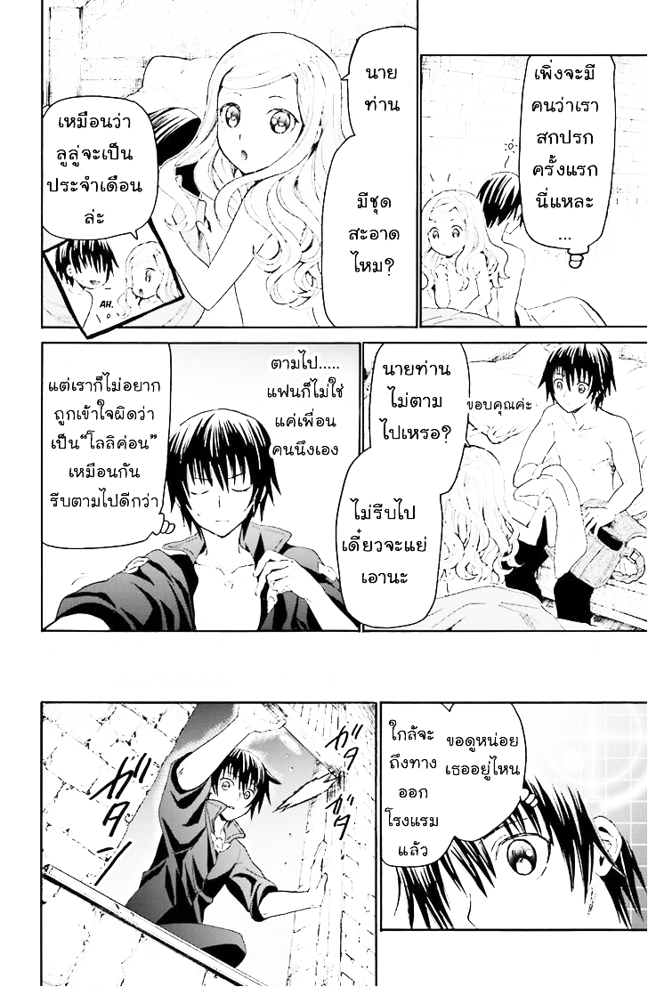 Death March kara Hajimaru Isekai Kyousoukyoku ตอนที่ 16 หน้า 2