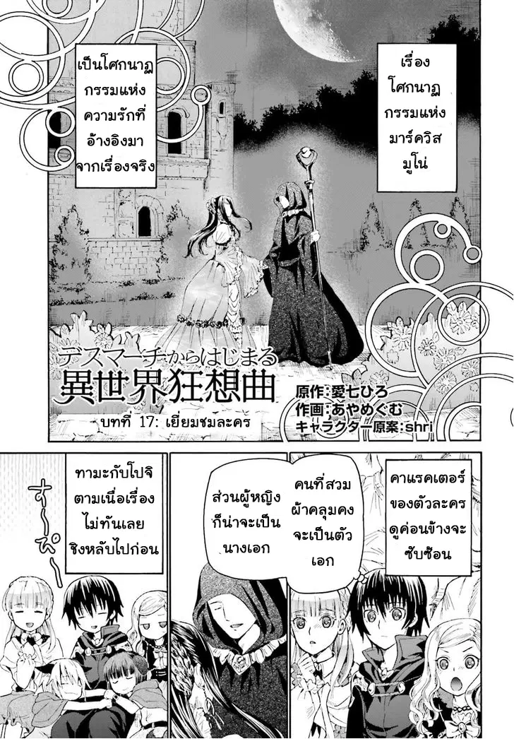 Death March kara Hajimaru Isekai Kyousoukyoku ตอนที่ 17 หน้า 1