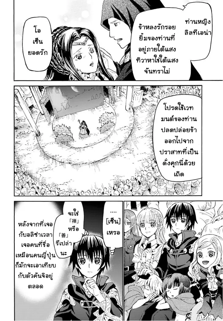 Death March kara Hajimaru Isekai Kyousoukyoku ตอนที่ 17 หน้า 2