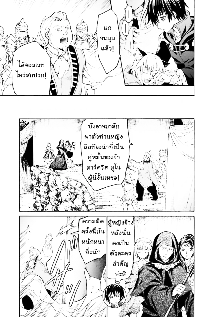 Death March kara Hajimaru Isekai Kyousoukyoku ตอนที่ 17 หน้า 3