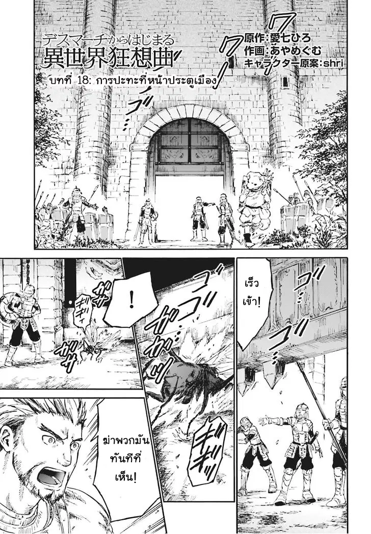 Death March kara Hajimaru Isekai Kyousoukyoku ตอนที่ 18 หน้า 1
