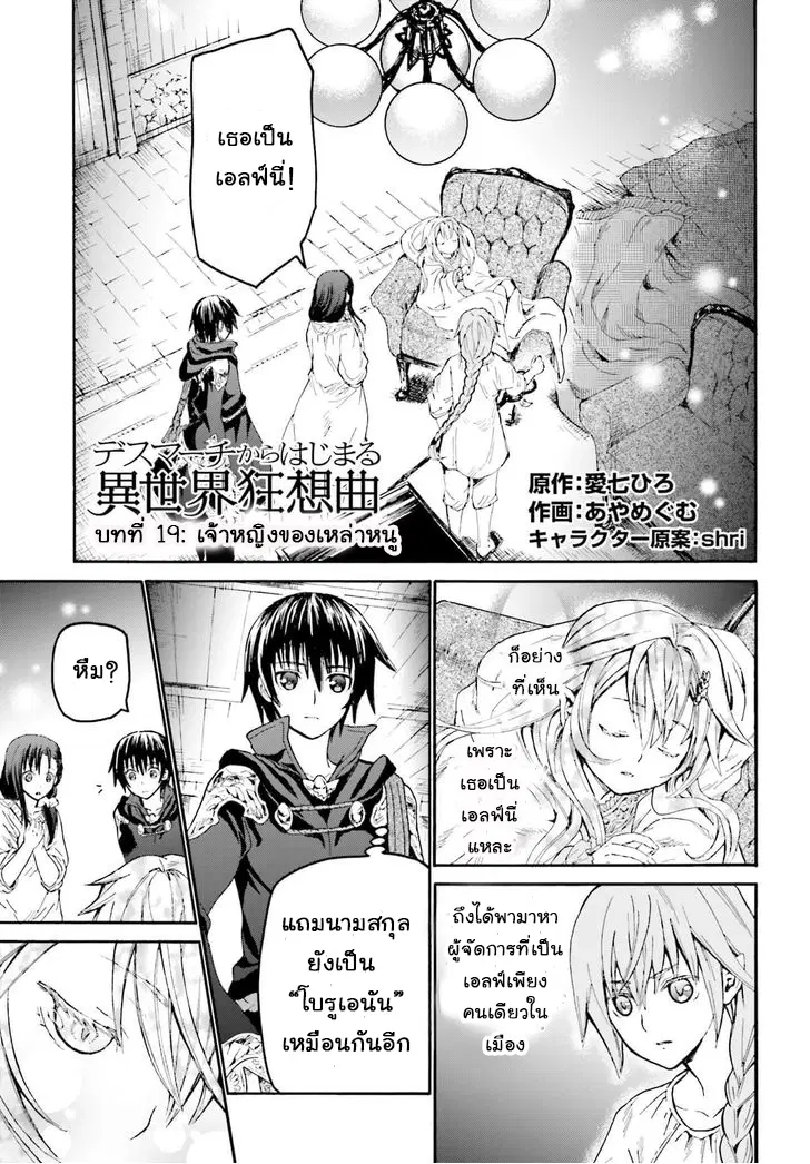 Death March kara Hajimaru Isekai Kyousoukyoku ตอนที่ 19 หน้า 1