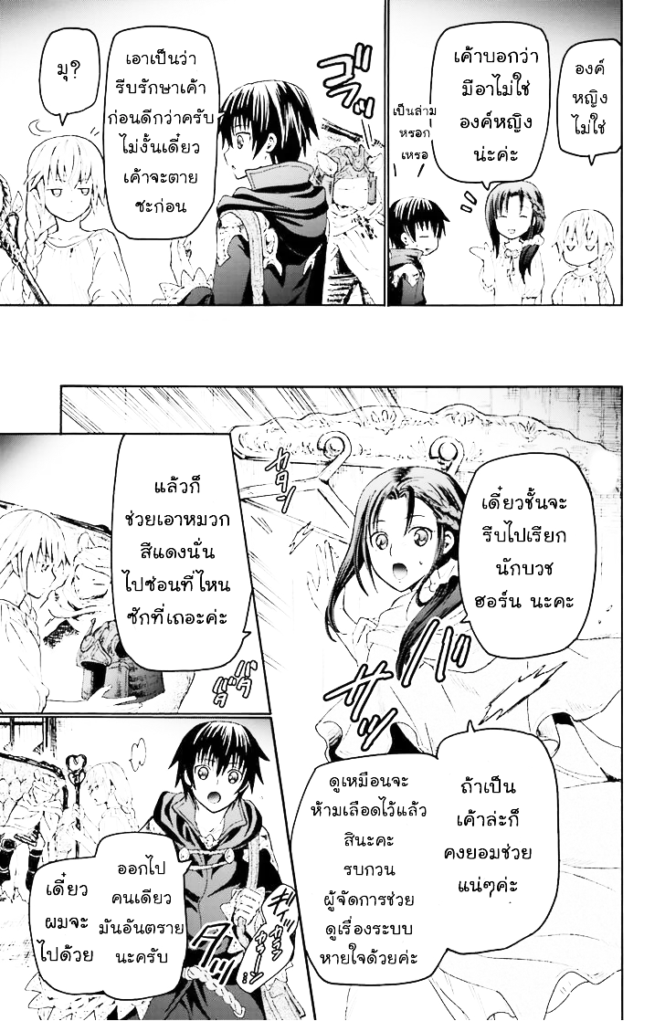 Death March kara Hajimaru Isekai Kyousoukyoku ตอนที่ 19 หน้า 3