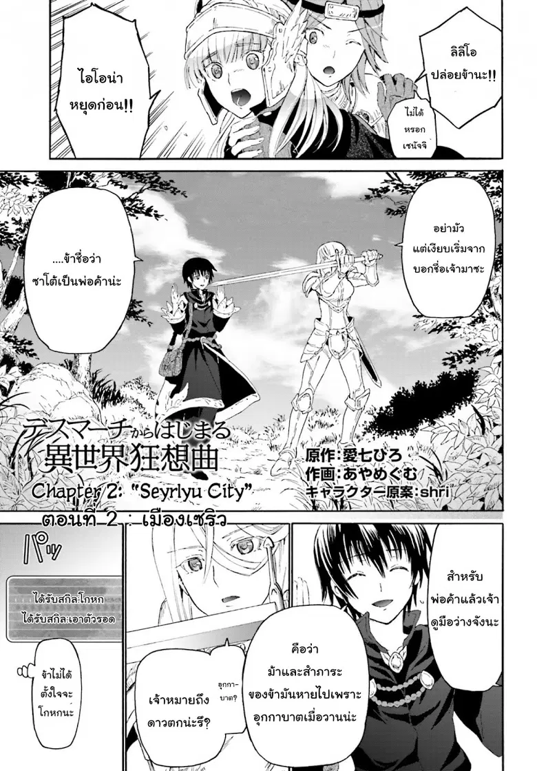 Death March kara Hajimaru Isekai Kyousoukyoku ตอนที่ 2 หน้า 1