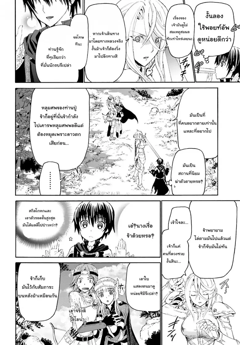 Death March kara Hajimaru Isekai Kyousoukyoku ตอนที่ 2 หน้า 2