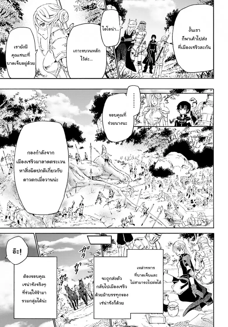Death March kara Hajimaru Isekai Kyousoukyoku ตอนที่ 2 หน้า 3