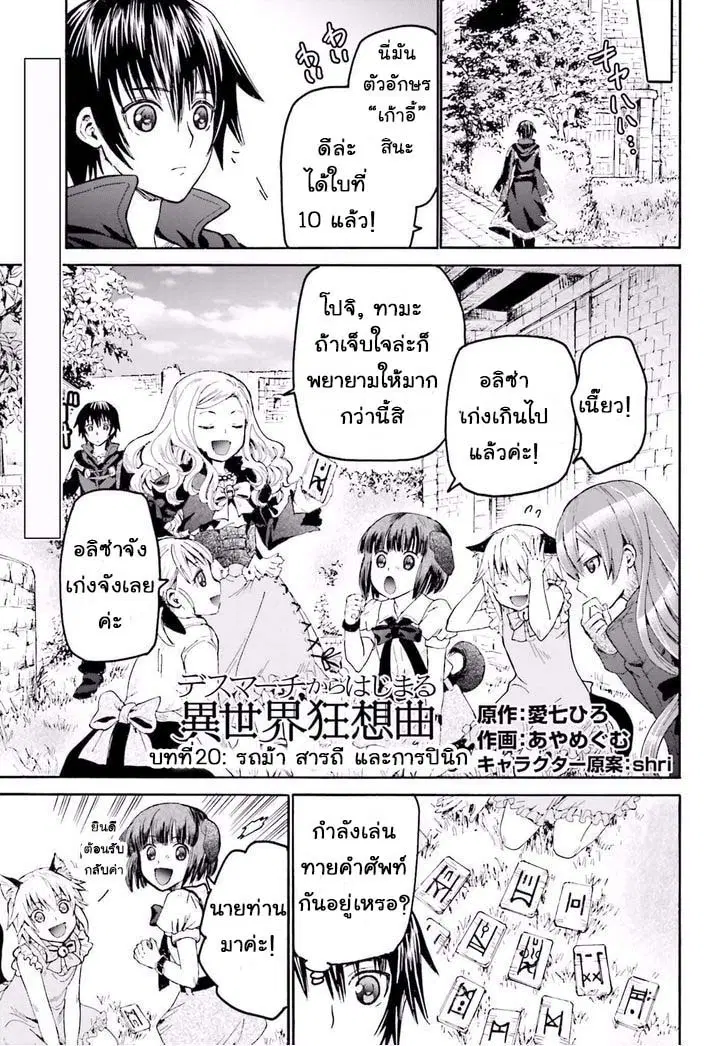 Death March kara Hajimaru Isekai Kyousoukyoku ตอนที่ 20 หน้า 1