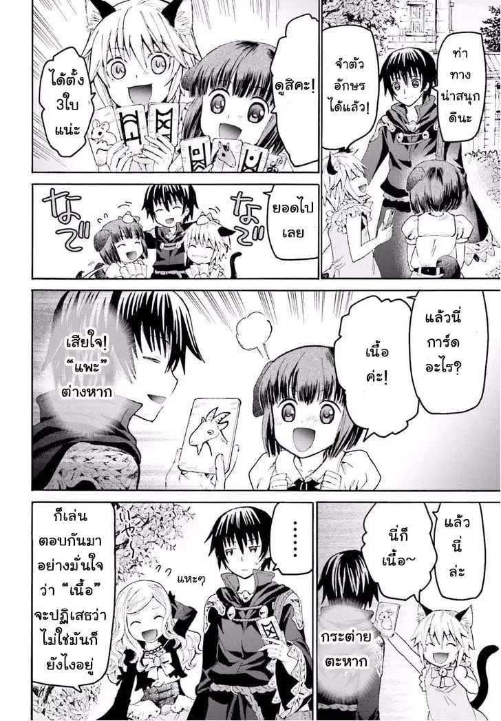 Death March kara Hajimaru Isekai Kyousoukyoku ตอนที่ 20 หน้า 2