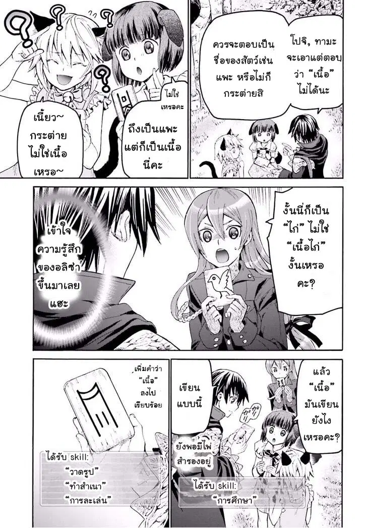 Death March kara Hajimaru Isekai Kyousoukyoku ตอนที่ 20 หน้า 3