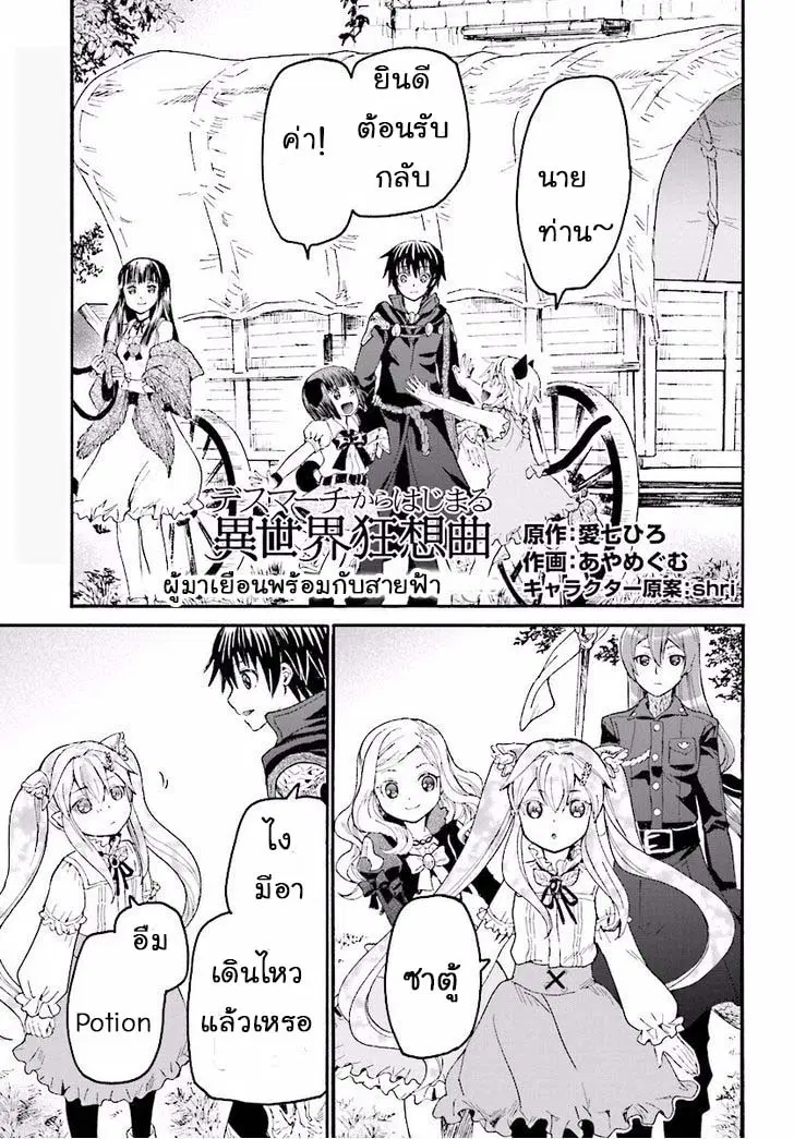 Death March kara Hajimaru Isekai Kyousoukyoku ตอนที่ 21 หน้า 1