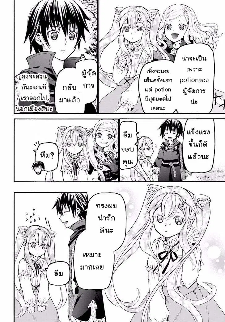 Death March kara Hajimaru Isekai Kyousoukyoku ตอนที่ 21 หน้า 2