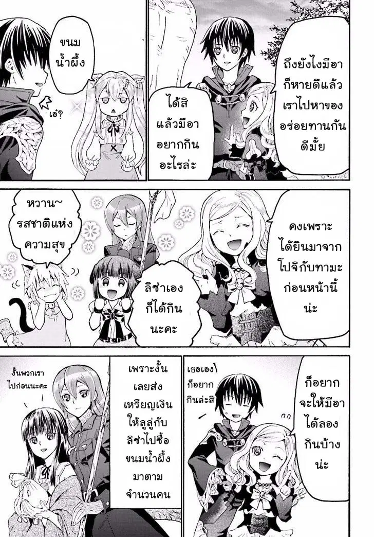 Death March kara Hajimaru Isekai Kyousoukyoku ตอนที่ 21 หน้า 3