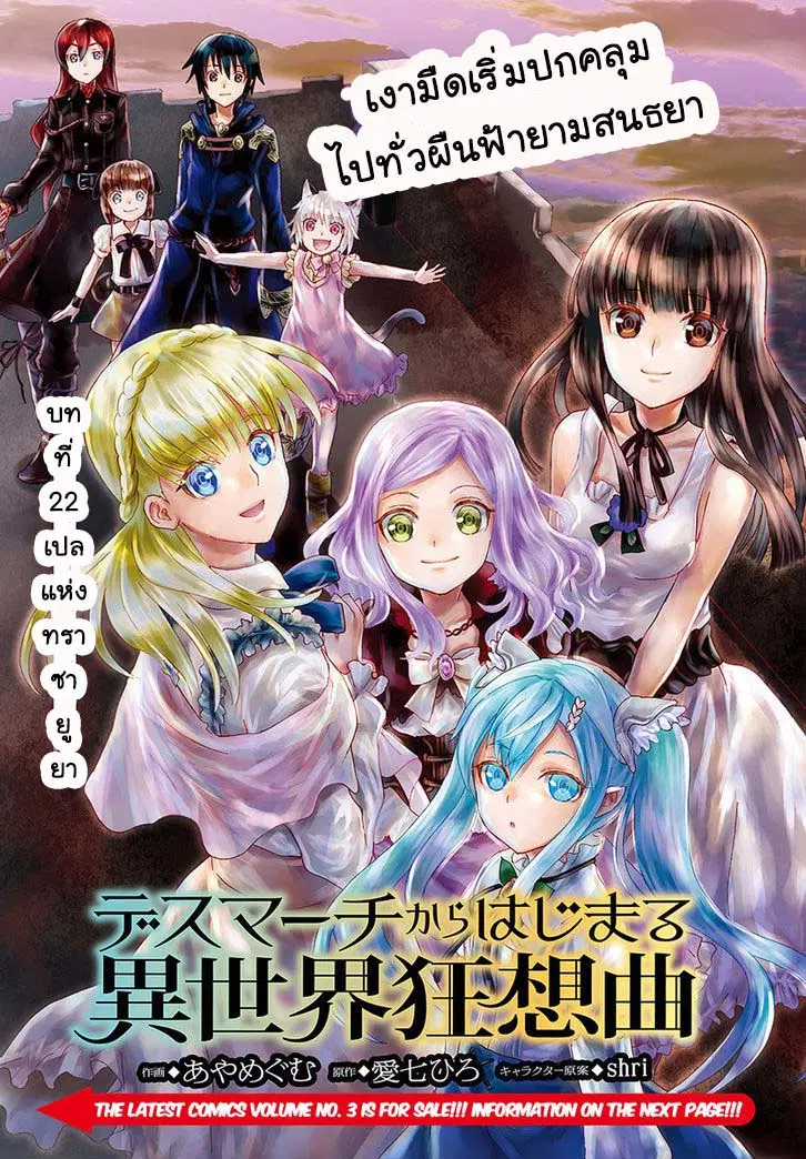 Death March kara Hajimaru Isekai Kyousoukyoku ตอนที่ 22 หน้า 1