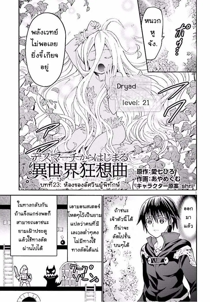 Death March kara Hajimaru Isekai Kyousoukyoku ตอนที่ 23 หน้า 2