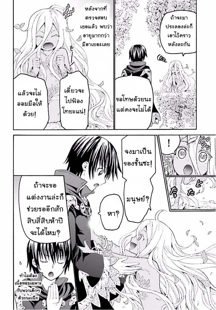 Death March kara Hajimaru Isekai Kyousoukyoku ตอนที่ 23 หน้า 3
