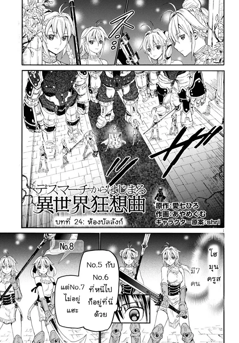 Death March kara Hajimaru Isekai Kyousoukyoku ตอนที่ 24 หน้า 1