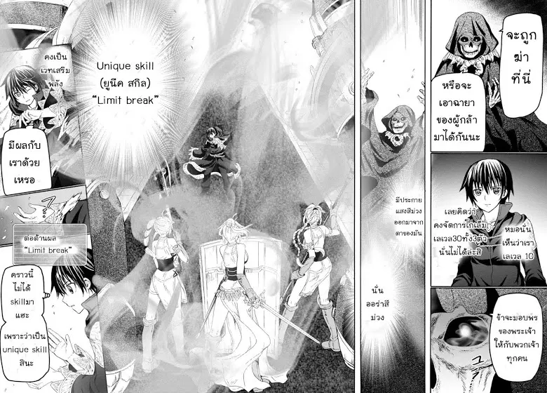 Death March kara Hajimaru Isekai Kyousoukyoku ตอนที่ 24 หน้า 2