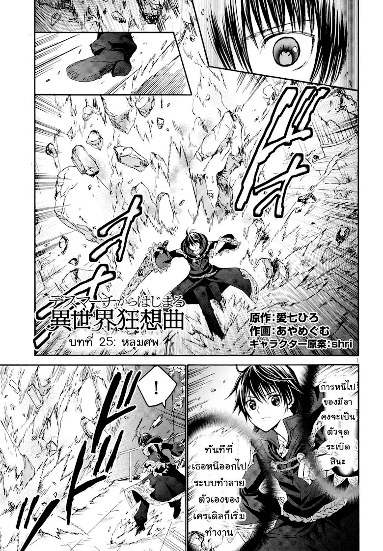 Death March kara Hajimaru Isekai Kyousoukyoku ตอนที่ 25 หน้า 1