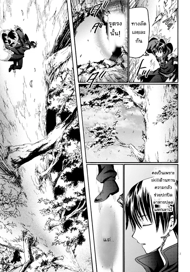 Death March kara Hajimaru Isekai Kyousoukyoku ตอนที่ 25 หน้า 3